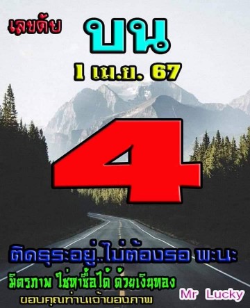 เลขดับmrlucky